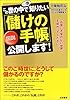 図説 この世の中で一番知りたい「儲けの手帳」公開します! 