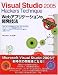 Visual Studio 2005 Hackers Technique―Webアプリケーションの開発技法