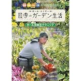 ポール・スミザー 四季のガーデン生活 ~ポール流園芸テクニック~ スペシャルBOX [DVD]