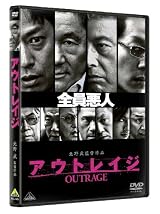アウトレイジ [DVD]