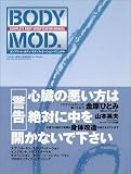コンプリートボディモディフィケーションマニュアル