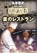 黄昏流星群 星のレストラン [DVD]