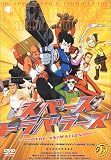 �X�y�[�X�g���x���[�Y The Animation [DVD]