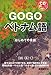 Go Goベトナム語―はじめての会話 (CDブック)