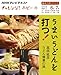 うまいうどんを打つ!―高田延彦うどん修行の旅 (趣味工房シリーズ NHKチャレンジ!ホビー)