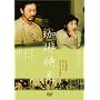 ���莞�� [DVD]
