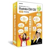 Illustrator CS4/CS5対応 必修編 DVD講座4巻組