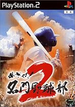 めざせ!名門野球部2