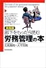 実践版 部下をもったら読む労務管理の本
