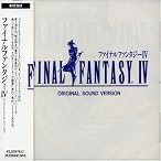 ファイナルファンタジーIV オリジナル・サウンド・ヴァージョン