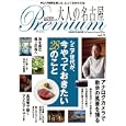 大人の名古屋Ｐｒｅｍｉｕｍ ｖｏｌ．９<br>阪急コミュニケーションズ<br>880円<br>ISBN:9784484115511