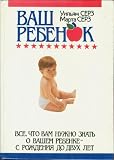 Vas Rebenok (The Baby Book) (Russian Edition)