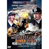 戦艦シュペー号の最後〈HDリマスター版〉 [DVD]
