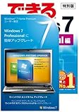 Windows Anytime Upgrade パック(J)Home Premium から Professional 書籍同梱限定版