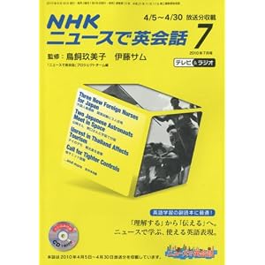 ニュースで英会話　2010年7月号(CD-BOOK)