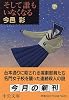 そして誰もいなくなる (中公文庫)