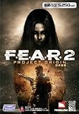 [価格改定] F.E.A.R.2 PROJECT ORIGIN