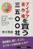 アイデア・著作権を買う3500社 の評価・レビュー