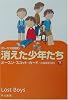 消えた少年たち〈下〉 (ハヤカワ文庫SF)