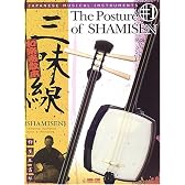 和楽器教本 三味線 [和楽器教本シリーズ] (JAPANESE MUSICAL INSTRUMENTS (#1))