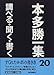 調べる・聞く・書く (本多勝一集)