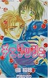 チェリッシュ (SHYノベルズ)-