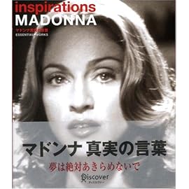 マドンナ真実の言葉