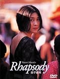 益子直美 Rhapsody