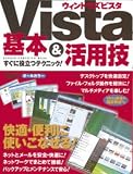 ウィンドウズVista基本&活用技―すぐに役立つテクニック! (Gakken Computer Mook)