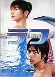 【映画パンフレット】 『ラフ ROUGH』 出演:長澤まさみ.速水もこみち.阿部力.石田卓也.高橋真唯