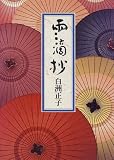 雨滴抄