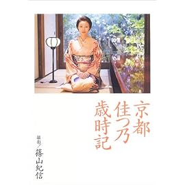 京都 佳つ乃歳時記