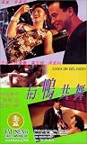 Cash on Delivery [VHS]