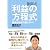 勝間式「利益の方程式」 ─商売は粉もの屋に学べ!─