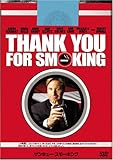 サンキュー・スモーキング (特別編) [DVD]