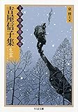 吉屋信子集 生霊―文豪怪談傑作選 (ちくま文庫)
