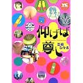 仰げば尊し (ヤングチャンピオン・デラックス)
