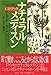 アンドルー ワイル: ナチュラル・メディスン・CDブック (ヒーリング・ライブラリー)