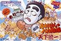 志村けんのバカ殿様 爆笑天下統一ゲーム