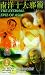 VHS : Eternal Evil of Asia (Sub)