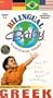 Bilingual Baby, GREEK, Vol 11 [VHS]
