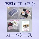 ムーンデザイン お財布すっきりカードケース (うすうす18 pockets card case)　☆招福お守り 金運まねきニャンコいろは号つき☆　レジ前でさっと取り出せる便利カード入れ　ポイントカードをまとめて収納