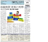 日経ヴェリタス 2010年4月25日号