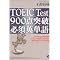TOEIC900�����΍􁕕׋��ɔ�ꂽ��ǂޖ����n����