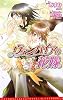 ヴァンパイアの花嫁 (リーフノベルズ)