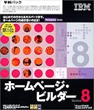 IBM �ۡ���ڡ������ӥ���� Version 8 �س�ѥå�