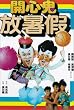 Kai xin gui fang shu jia [VHS] [Import]