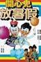 Happy Ghost 2 [VHS]