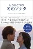 もうひとつの冬のソナタ