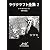 ラヴクラフト全集 (2) (創元推理文庫 (523‐2))